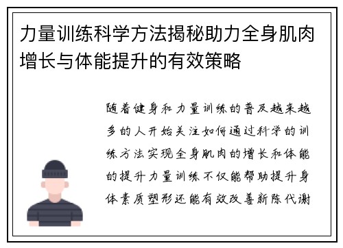 力量训练科学方法揭秘助力全身肌肉增长与体能提升的有效策略