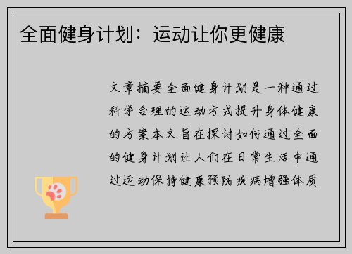 全面健身计划：运动让你更健康