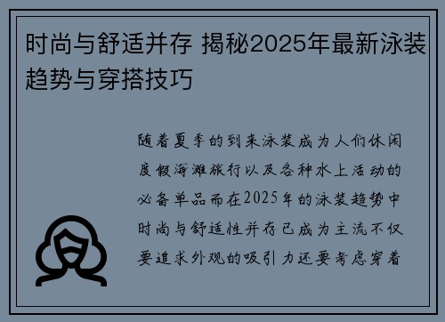 时尚与舒适并存 揭秘2025年最新泳装趋势与穿搭技巧