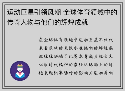 运动巨星引领风潮 全球体育领域中的传奇人物与他们的辉煌成就