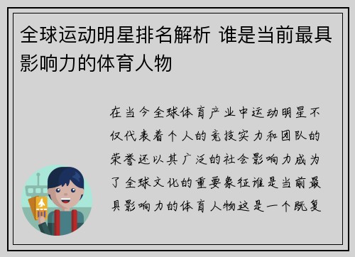 全球运动明星排名解析 谁是当前最具影响力的体育人物