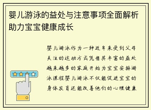 婴儿游泳的益处与注意事项全面解析助力宝宝健康成长