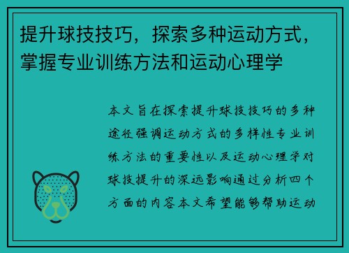 提升球技技巧，探索多种运动方式，掌握专业训练方法和运动心理学