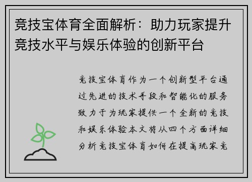 竞技宝体育全面解析：助力玩家提升竞技水平与娱乐体验的创新平台